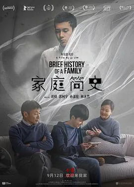 家庭简史预告片